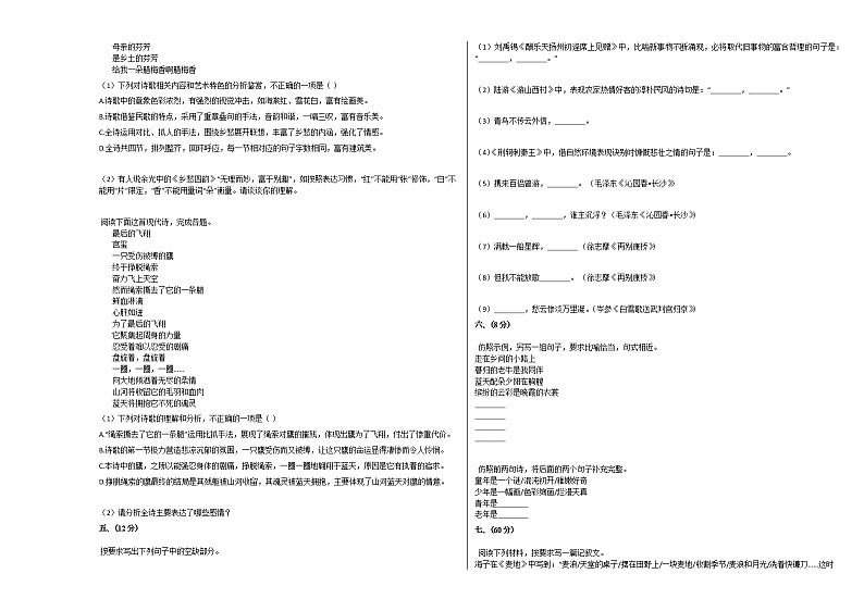 2020-2021学年四川省眉山市高一(上)第一次月考语文试卷人教版第3页