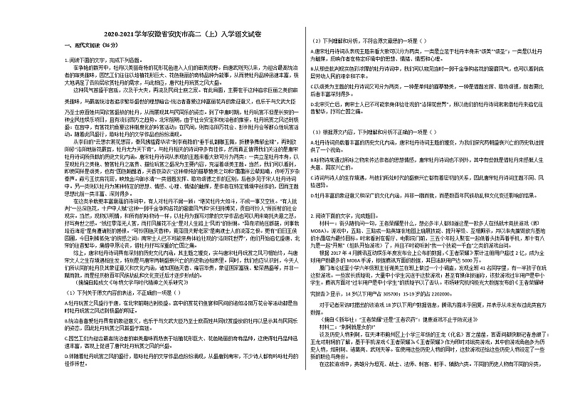 2020-2021学年安徽省安庆市高二(上)入学语文试卷人教版第1页