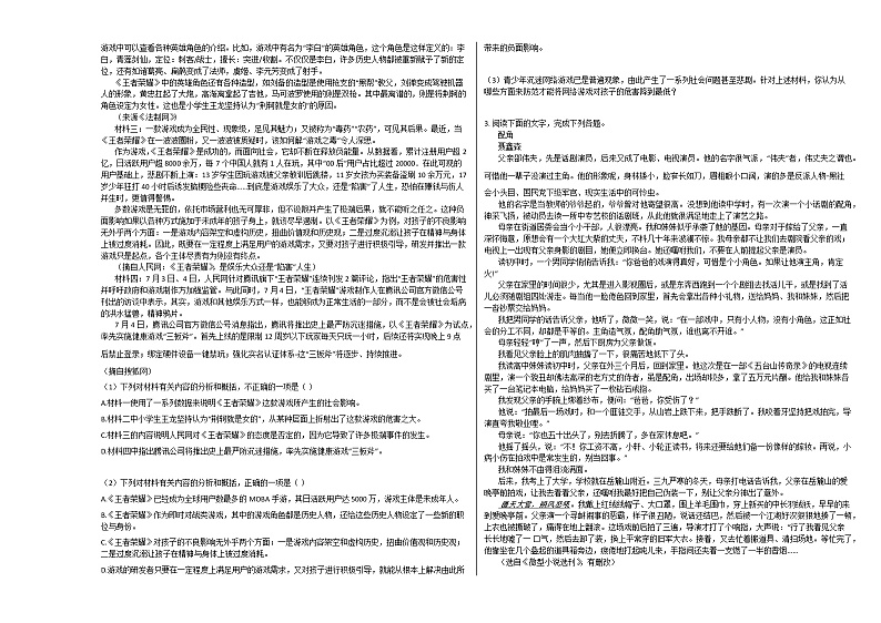 2020-2021学年安徽省安庆市高二(上)入学语文试卷人教版第2页