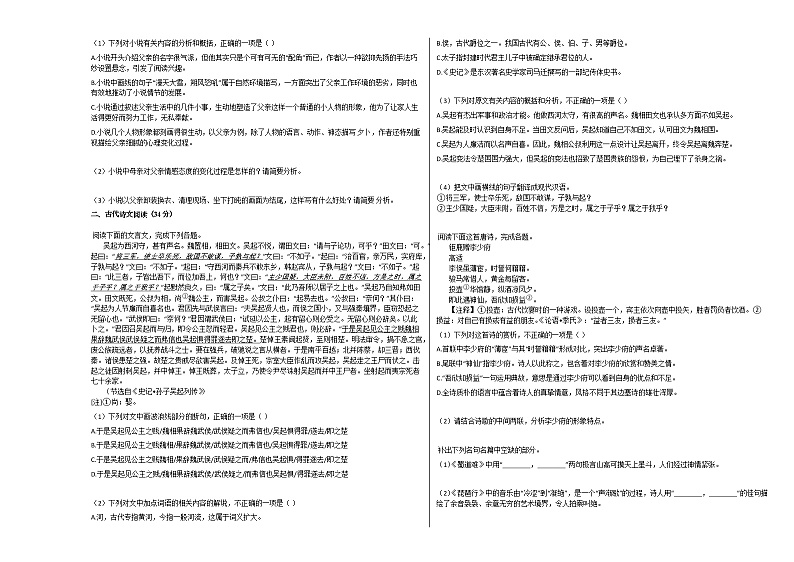 2020-2021学年安徽省安庆市高二(上)入学语文试卷人教版第3页