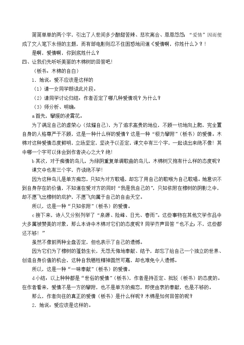 北师大版高中语文必修二 3.致橡树_教案102