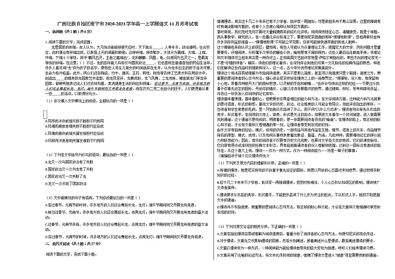 广西壮族自治区南宁市2020-2021学年高一上学期语文11月月考试卷人教版无答案第1页
