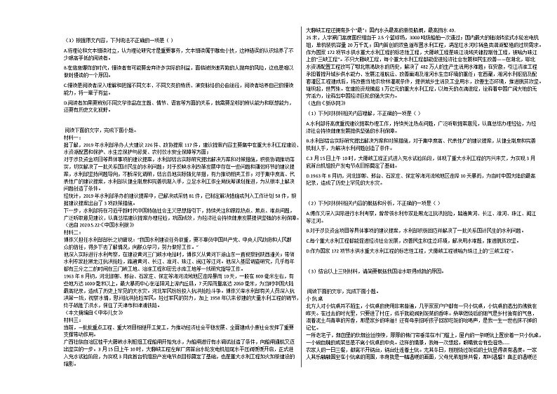 广西壮族自治区南宁市2020-2021学年高一上学期语文11月月考试卷人教版无答案第2页