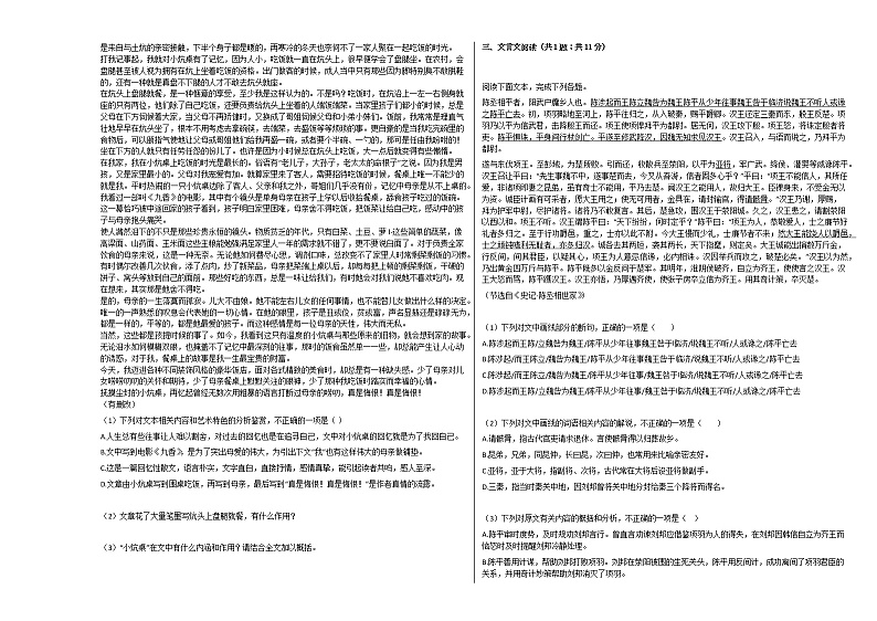 广西壮族自治区南宁市2020-2021学年高一上学期语文11月月考试卷人教版无答案第3页
