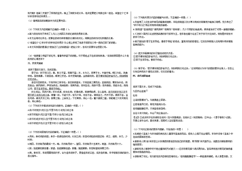 海南省三亚市2020-2021学年高一上学期期中语文试题人教版第2页