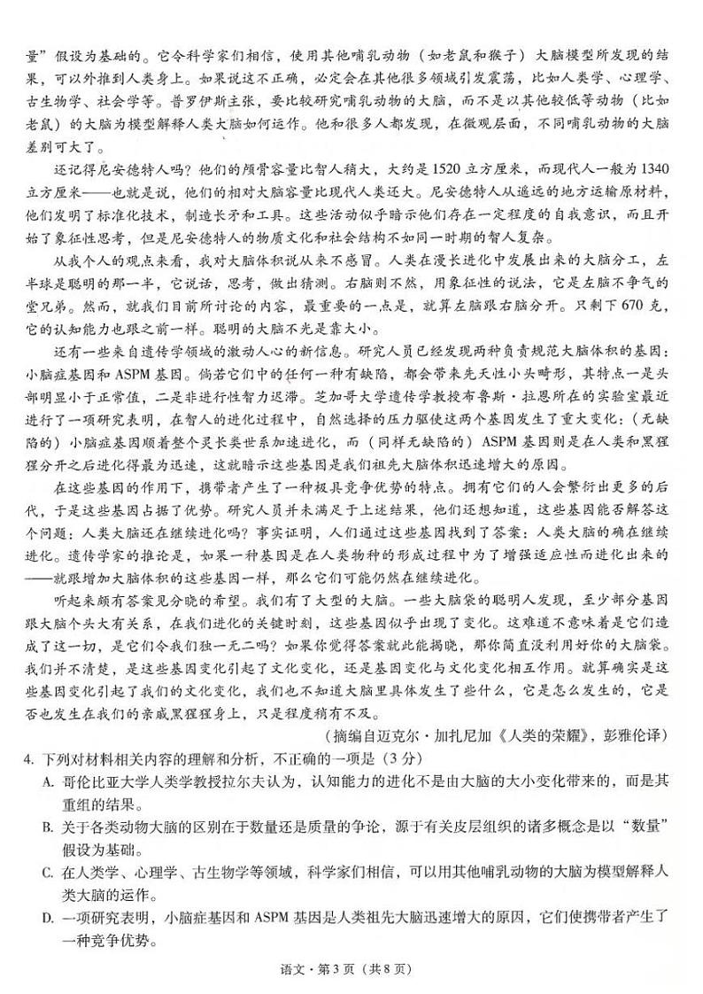 昆明一中学2022届高三第一次摸底测试语文试卷及答案2021.08第3页