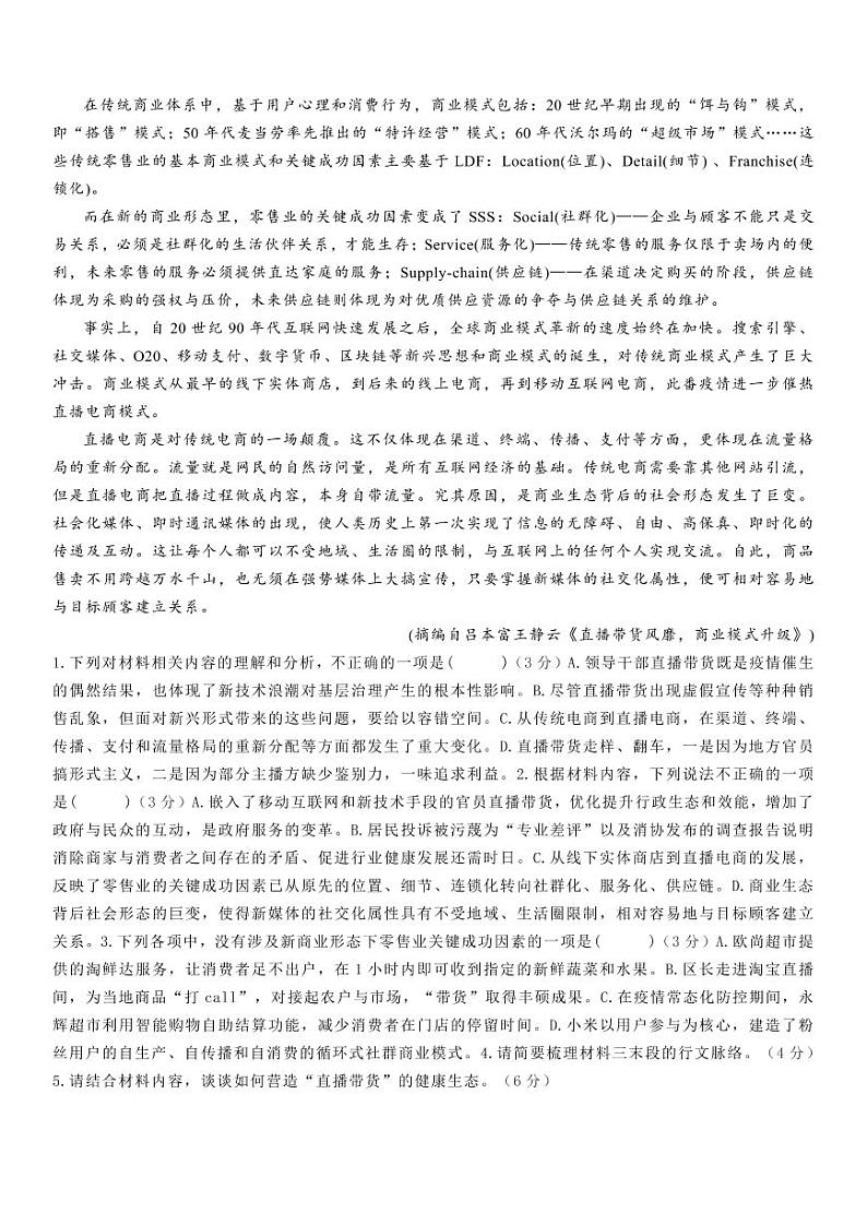 2022届高三开学摸底考试语文试卷及参考答案(新高考Ⅰ卷)第2页