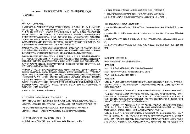 2020—2021年广西省南宁市高二(上)第一次联考语文试卷人教版无答案第1页