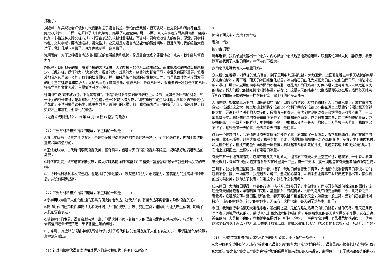 2020—2021年广西省南宁市高二(上)第一次联考语文试卷人教版无答案第2页