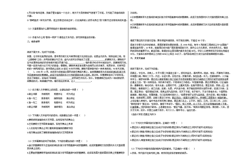 2020—2021年广西省南宁市高二(上)第一次联考语文试卷人教版无答案第3页