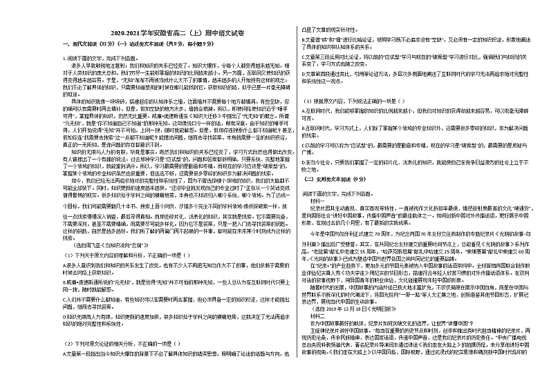 2020-2021学年安徽省高二(上)期中语文试卷人教版第1页