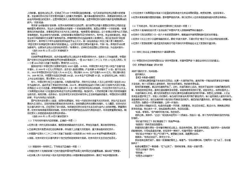 2020-2021学年安徽省高二(上)期中语文试卷人教版第2页