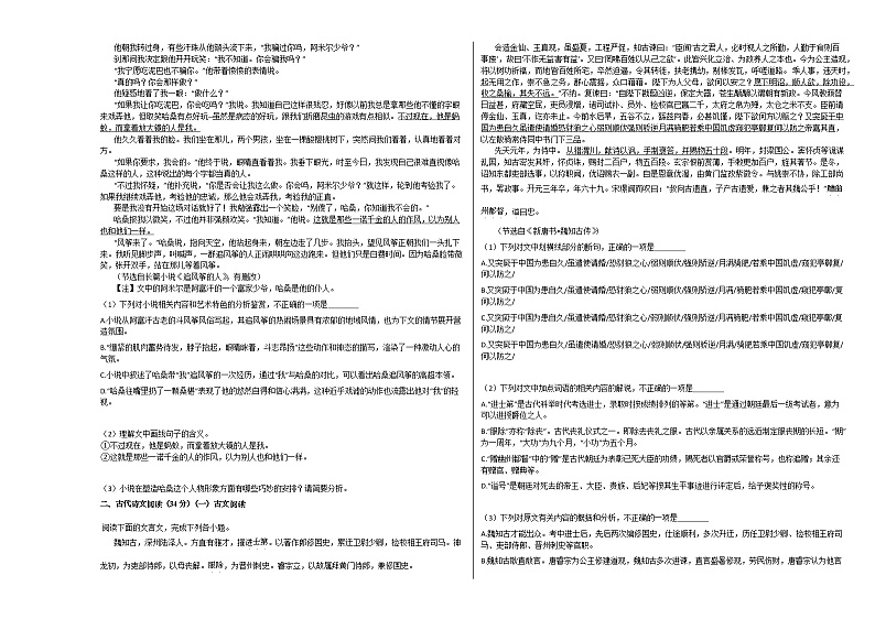 2020-2021学年安徽省高二(上)期中语文试卷人教版第3页