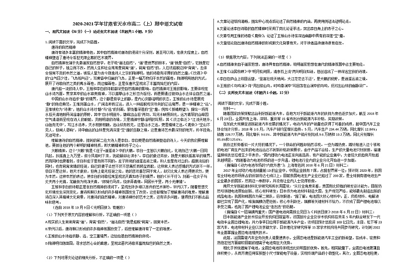 2020-2021学年甘肃省天水市高二(上)期中语文试卷人教版01