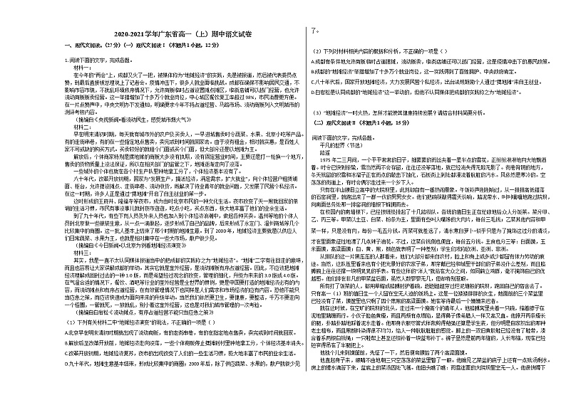 2020-2021学年广东省高一(上)期中语文试卷人教版第1页