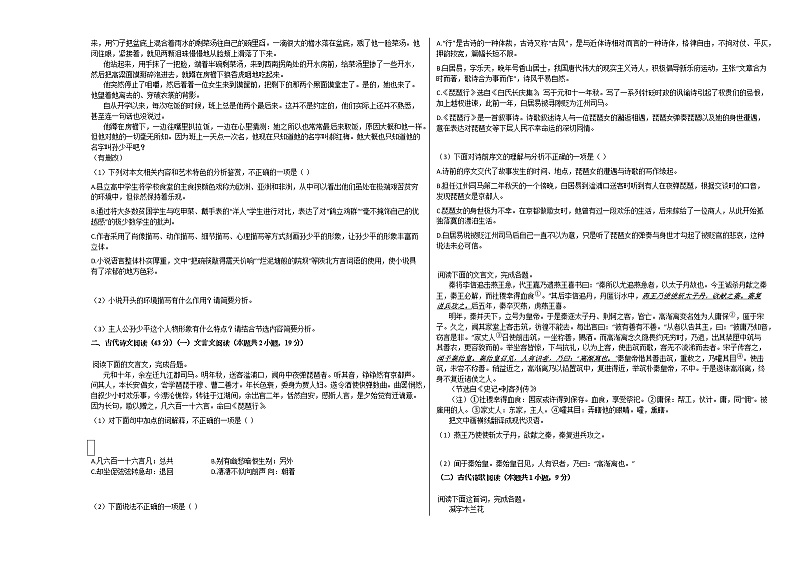 2020-2021学年广东省高一(上)期中语文试卷人教版第2页