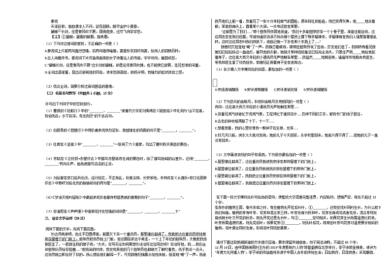 2020-2021学年广东省高一(上)期中语文试卷人教版第3页