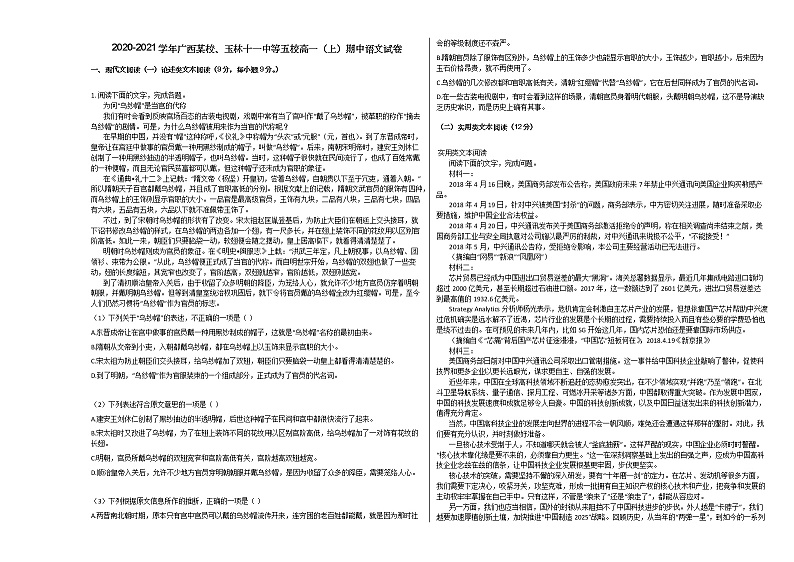 2020-2021学年广西、玉林十一中等五校高一(上)期中语文试卷人教版第1页