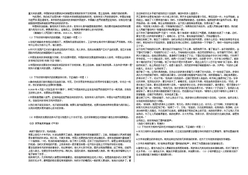 2020-2021学年广西、玉林十一中等五校高一(上)期中语文试卷人教版第2页