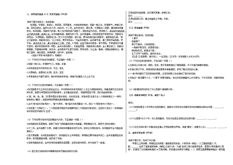 2020-2021学年广西、玉林十一中等五校高一(上)期中语文试卷人教版第3页