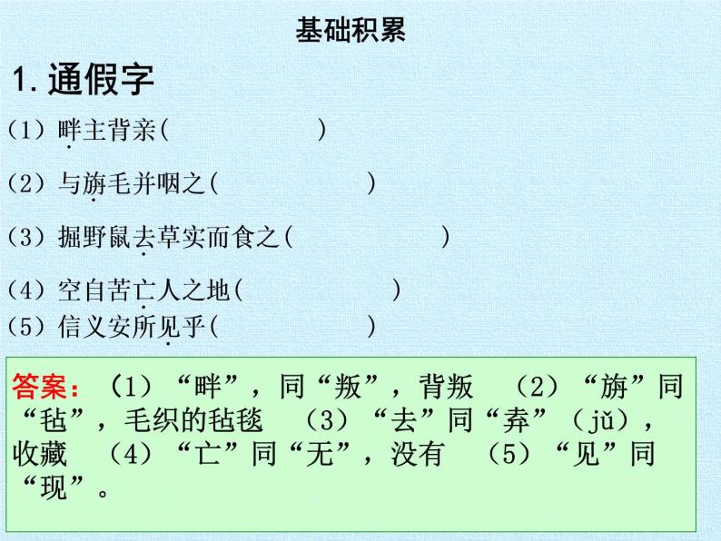 北师大版高中语文必修二 第四单元 多彩的人生 复习课件04