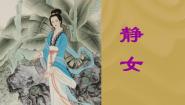 高中语文北师大版必修二第一单元 人间真情1 《诗经》二首邶风•静女教课课件ppt
