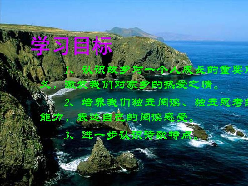 北师大版高中语文必修二 1.小雅·采薇._课件第2页