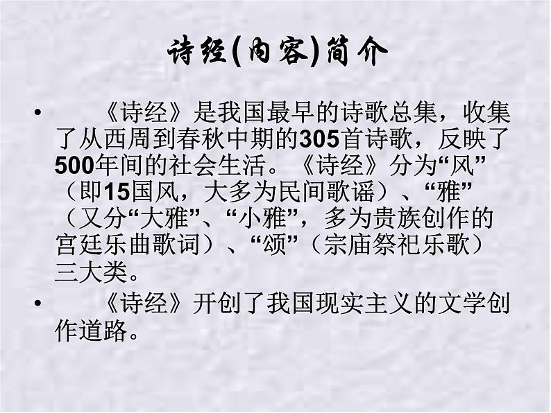 北师大版高中语文必修二 1.小雅·采薇._课件第3页