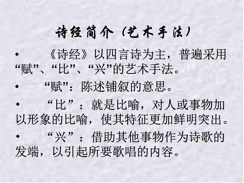北师大版高中语文必修二 1.小雅·采薇._课件第4页