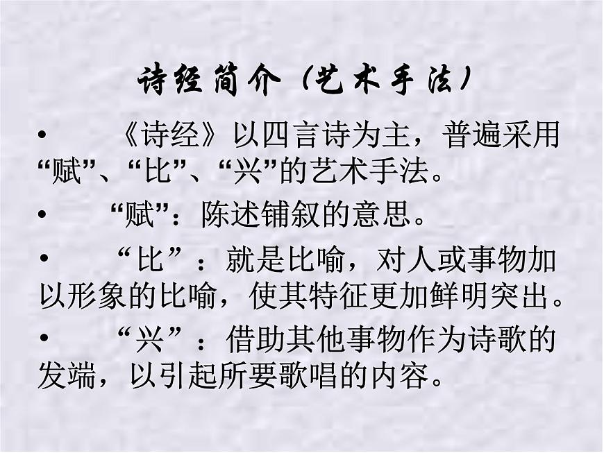 北師大版高中語文必修二 1.小雅·采薇._課件第4頁