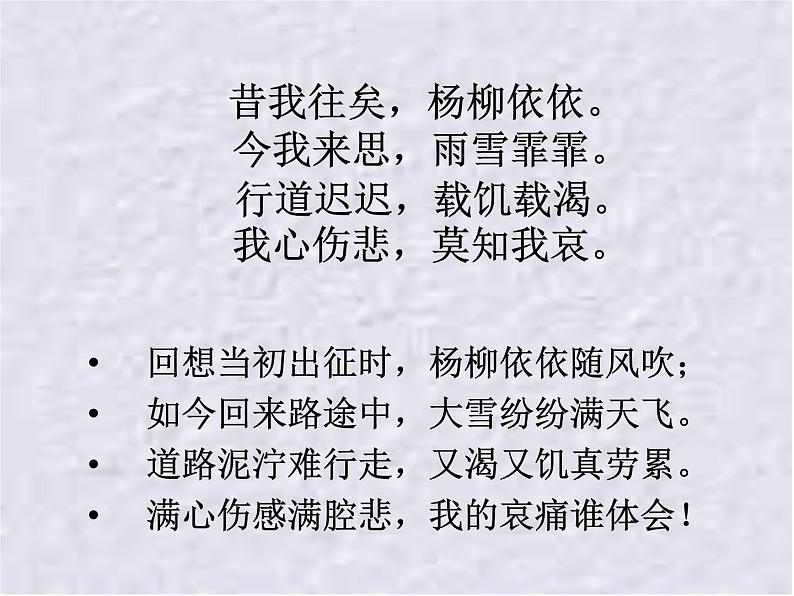 北师大版高中语文必修二 1.小雅·采薇._课件第7页