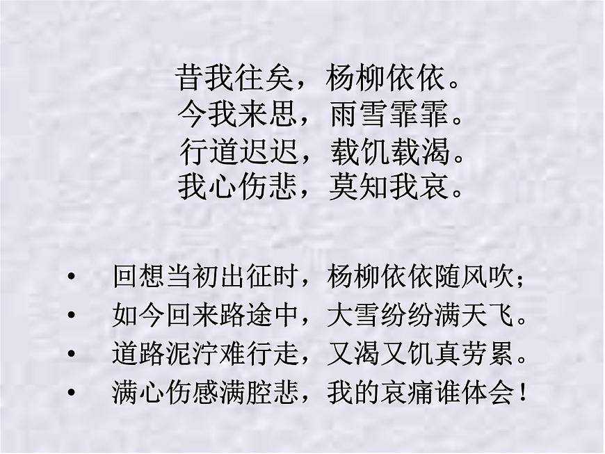 北師大版高中語文必修二 1.小雅·采薇._課件第7頁