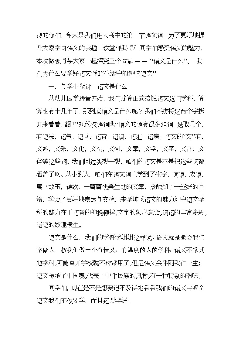 高中语文第一堂课 语文的魅力教案02