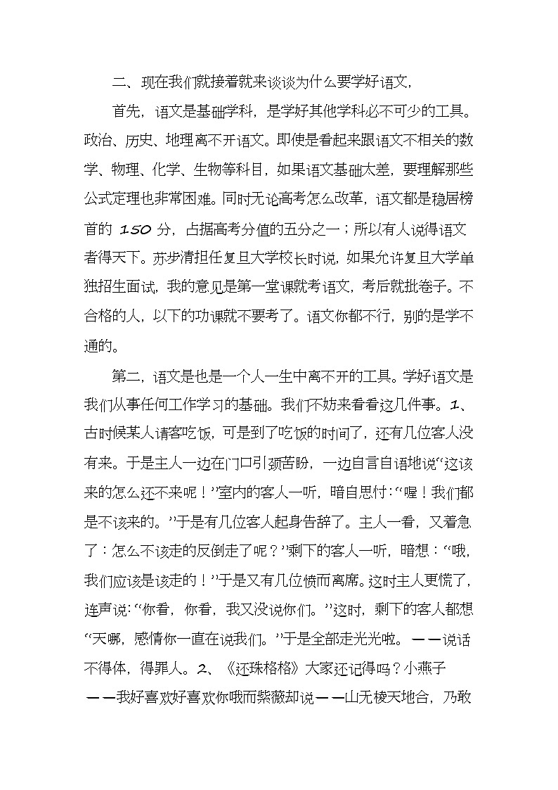 高中语文第一堂课 语文的魅力教案03