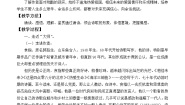 2020-2021学年相信未来教案及反思