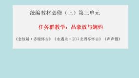 语文版必修三声声慢课文配套ppt课件