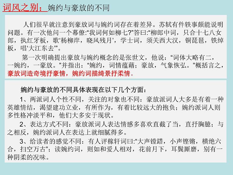 第三单元任务群:《赤壁怀古》《京口北固亭怀古》《声声慢》课件-2021-2022学年统编版(2019)高中语文必修上册05