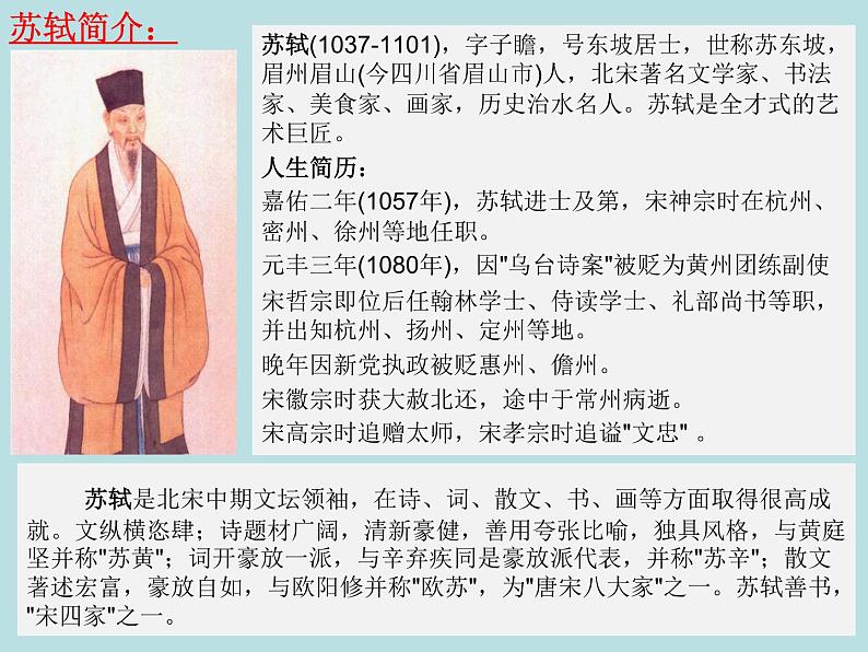 第三单元任务群:《赤壁怀古》《京口北固亭怀古》《声声慢》课件-2021-2022学年统编版(2019)高中语文必修上册06