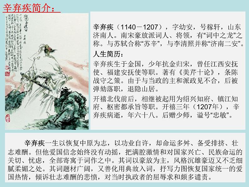 第三单元任务群:《赤壁怀古》《京口北固亭怀古》《声声慢》课件-2021-2022学年统编版(2019)高中语文必修上册08