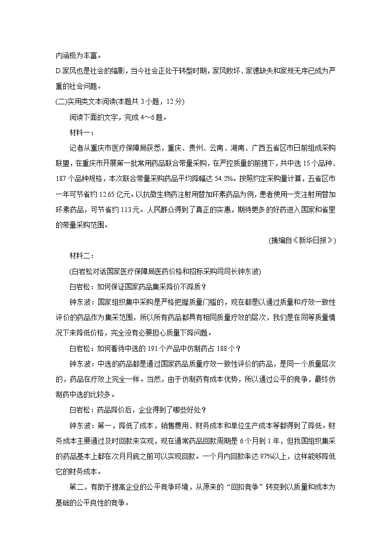 陕西省榆林市2021届高三下学期高考模拟第三次测试(三模)+语文+Word版含答案第3页
