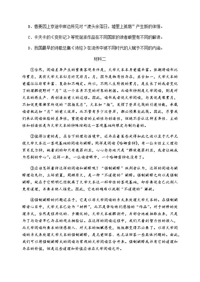 北京市延庆区2020-2021学年高一下学期期中考试语文试题+Word版含答案02