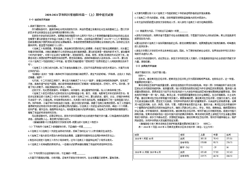 2020-2021学年四川省绵阳市高一(上)期中语文试卷人教版 (含答案)01