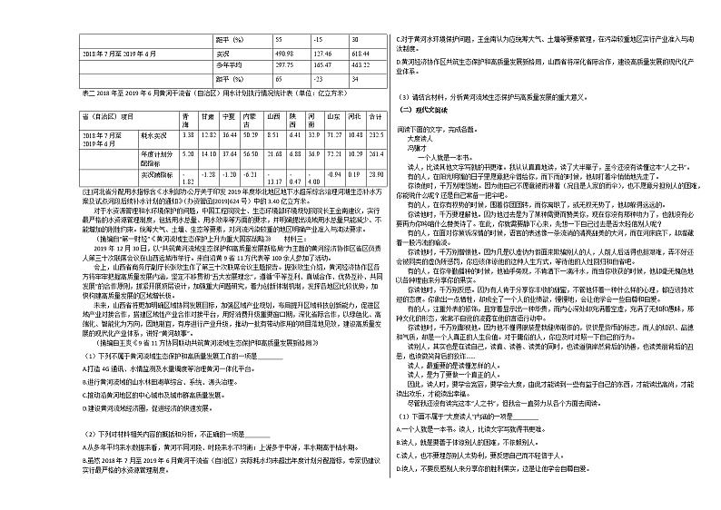 2020-2021学年四川省绵阳市高一(上)期中语文试卷人教版 (含答案)02