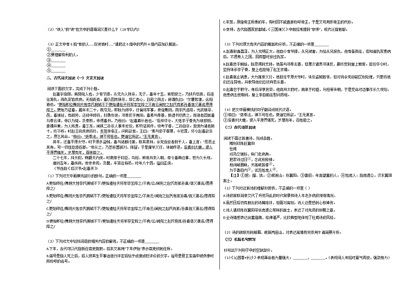 2020-2021学年四川省绵阳市高一(上)期中语文试卷人教版 (含答案)03