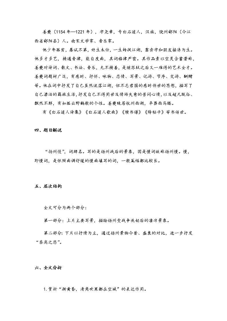 2021年高中语文 人教部编版 选择性必修下册 4.2《 扬州慢(淮左名都)》 教案第3页