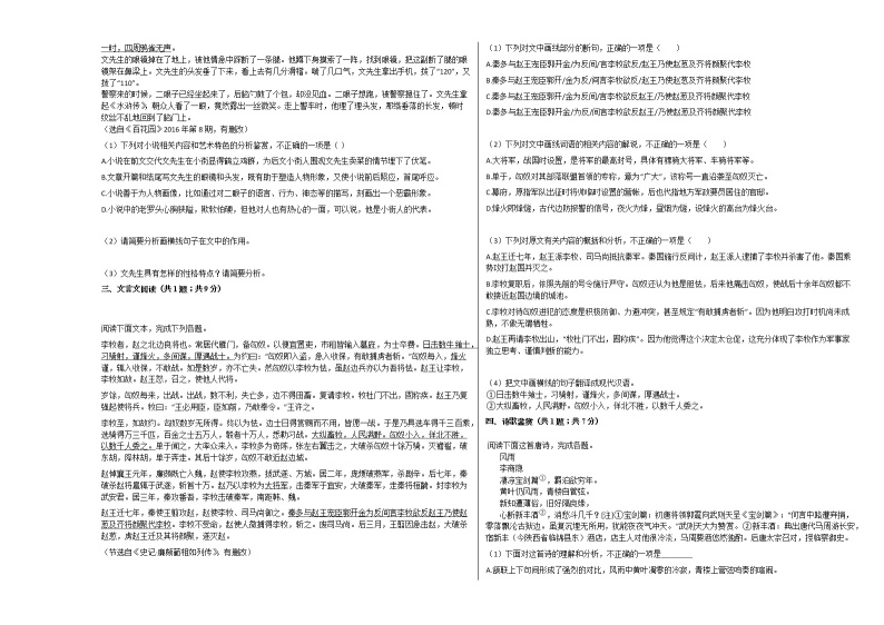 黑龙江省绥化市2020-2021学年高一上学期语文第一次月考试卷人教版03