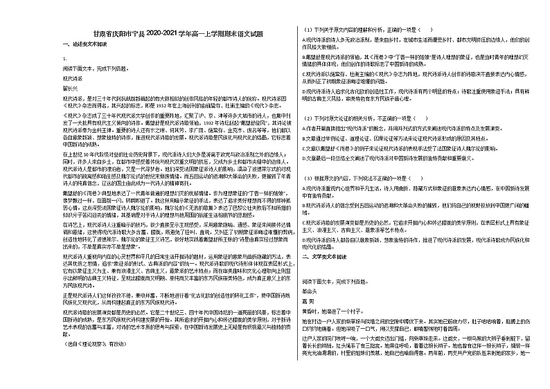 甘肃省庆阳市宁县2020-2021学年高一上学期期末语文试题人教版第1页