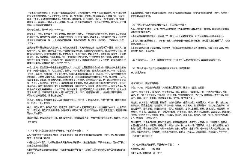 甘肃省庆阳市宁县2020-2021学年高一上学期期末语文试题人教版第2页
