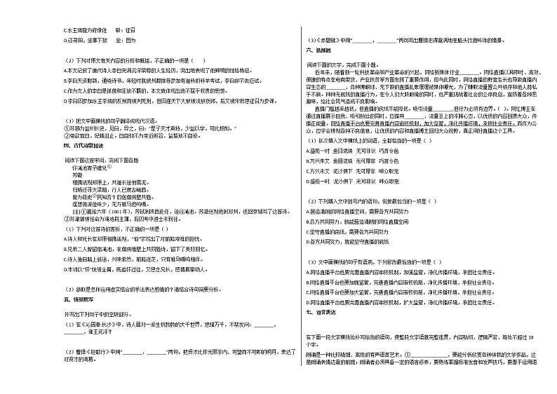 甘肃省庆阳市宁县2020-2021学年高一上学期期末语文试题人教版第3页