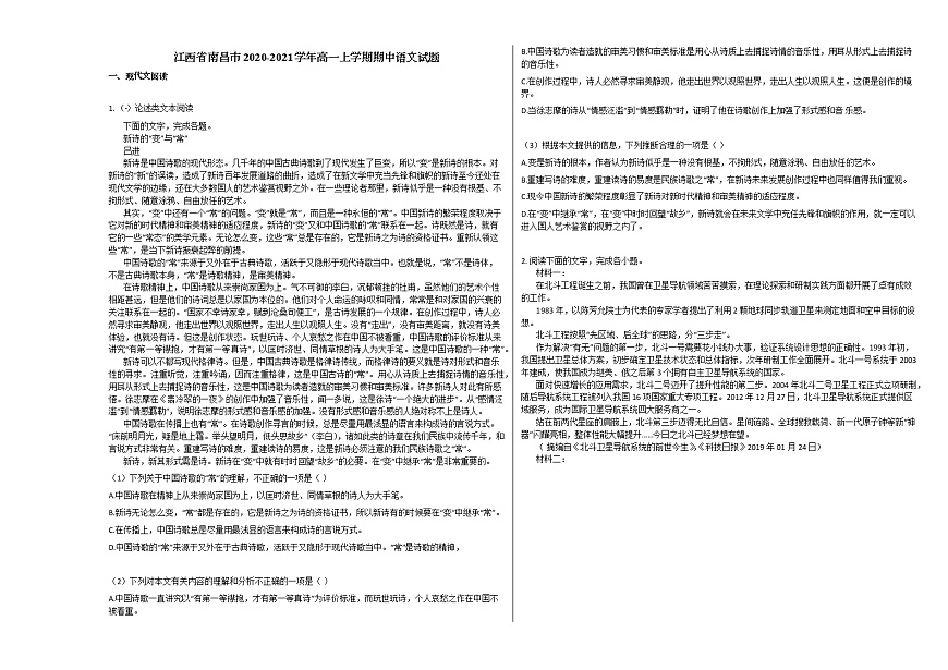 江西省南昌市2020-2021學(xué)年高一上學(xué)期期中語文試題人教版第1頁(yè)